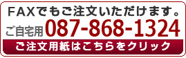 FAXのご注文